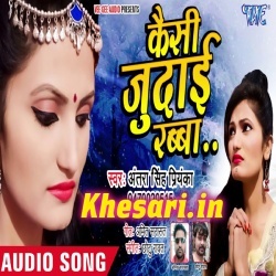 Bewafa Sanam Kaisi Judai - Antra Singh Priyanka Sad Song Download