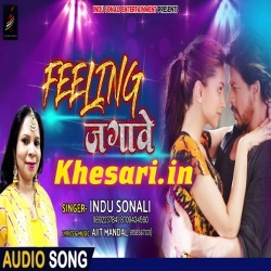Bhojpuri Gana - Feeling Jagawe - Indu Sonali 2019 Mp3 Song Download