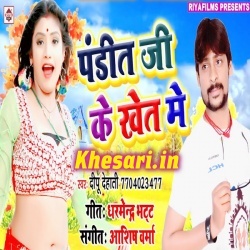 Pandit Ji Ke Khet Me - Dipu Dehati New Bhojpuri Mp3 Song Download
