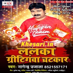 Lalka Greetingawa Chatkar - Nagendra Ujala Happy New Year Song 2019