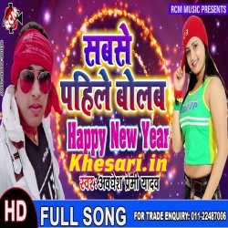 Sbse Pahile Bolab Happy New Year (2019)
