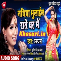 Nathuniya Bhulail Rate Ghar Me - Kalpana Bhojpuri New 2019 Song