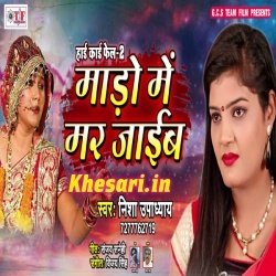 Mado Me Mar Jaib - Nisha Upadhyay Bhojpuri Sad Song 2019 Download