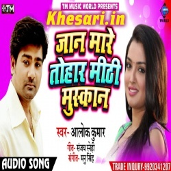 Jaan Mare Tohar Mithi Muskan - Alok Kumar New Bhojpuri Song 2019