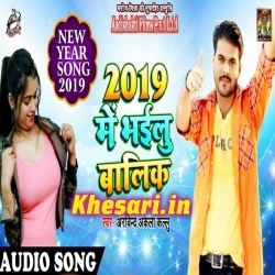 2019 Me Bhailu Balik Arvind Akela Kallu Ji Bhojpuri Song Download