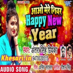 Aawo Mere Near Happy New Year - Antra Singh Priyanka