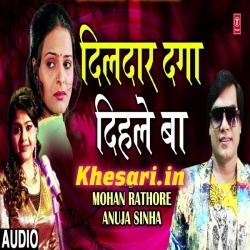 Dildar Daga Dihale Ba - Mohan Rathore, Anuja Sinha Sad Song