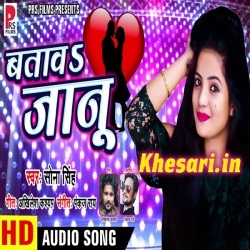 Bataw Jaanu - Sona Singh New Bhojpuri Mp3 Song Download 2019