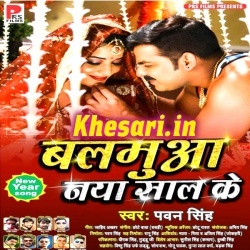 Balamua Naya Saal Ke (Pawan Singh) New Bhojpuri Mp3 Song Download