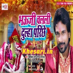 Bhauji Chalali Dulaha Pariche - Niraj Nirala 2019 New Mp3 Song