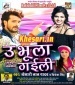 Milate Marad Hamke Bhul Gailu.mp3 Khesari Lal Yadav New Bhojpuri Mp3 Dj Remix Gana Video Song Download