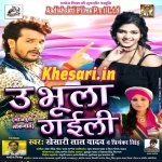 Milate Marad Hamke Bhul Gailu : Khesari Lal Yadav Khesari Lal Yadav New Bhojpuri Mp3 Dj Remix Gana Video Song Download