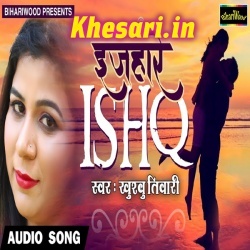 Izhare Ishq - Khushboo Tiwari Bhojpuri New 2019 Mp3 Song Download