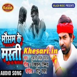 Mar Di Pala Khala Me - Tufani Lal Yadav Bhojpuri New 2019 Mp3 Song