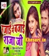 Rajai Me Bajai Rajaji.mp3 Niraj Nirala New Bhojpuri Mp3 Dj Remix Gana Video Song Download