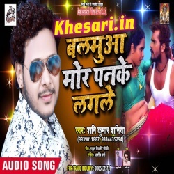 Bhatar Mor Panake Lagle - Shani Kumar Shaniya New Mp3 Song Download