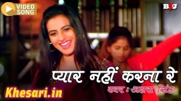 Pyar Nahi Karna Re (Akshara Singh) Bhojpuri Video Song Download