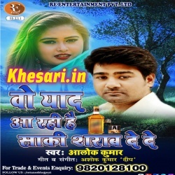 Wo Yad Aa Rahi - Alok Kumar Bhojpuri New Sad Song 2019 Download