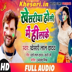 Khesariya Holi Me Hilake - Khesari Lal Yadav 2019 New Holi Mp3 Song