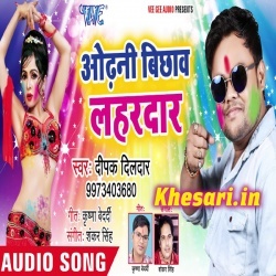 Odhani Bichhawa Lahardar - Deepak Dildar New 2019 Holi Mp3 Song