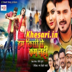 Ham Kisi Se Kam Nahi (Pramod Premi Yadav) Full Movie Mp3 Download