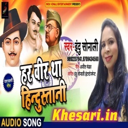 Vande Mataram - Indu Sonali Dhesh Bhakti New 2019 Mp3 Song Download