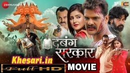 Dabang Sarkar (Khesari Lal Yadav) Bhojpuri Full HD Movie Download