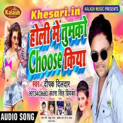 Holi Me Tumko Dhok Diya - Deepak Dildar Free Fagua Mp3 Song Download