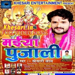 Maiya Pujali (2017) Khesari Lal Yadav Full Video Songs