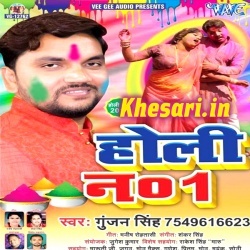 Holi No 1 - Gunjan Singh Free Bhojpuri 2019 Mp3 Song Fagua Download