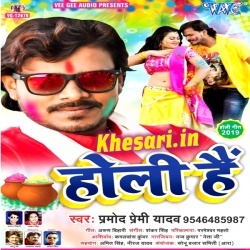 Holi Hai (Pramod Premi Yadav) Free Bhojpuri 2019 Mp3 Song Download