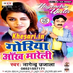 Dekhi Ke Hamara Oriya Goriya Aankh Mareli (Nagendra Ujala) Download