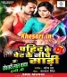 Pahir Ke Pet Ke Niche Sadi.mp3 Khesari Lal Yadav New Bhojpuri Mp3 Dj Remix Gana Video Song Download