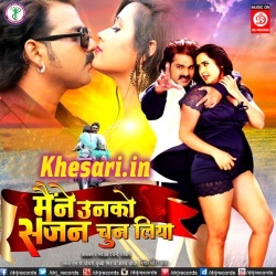 Maine Unko Sajan Chun Liya (Pawan Singh) Bhojpuri Full Movie Song