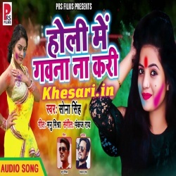 Daliha Yaar Din Me Jab Padhe Jaib Coaching Me (Sona Singh) Download