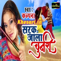 Sarak Jala Chunariya Sajan Tahar Padte Najariya (Kalpana) Download