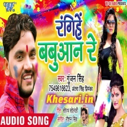 Rangihe Babuan Re (Gunjan Singh, Antra Singh Priyanka) 2019