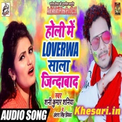 Holi Me Lover Sala Jindabad Hai (Shani Kumar Saniya Antra Singh Priyanka)