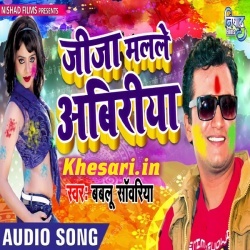 Aaga Picha Jija Malale Abiriya (Bablu Sanwariya) 2019 Bhojpuri New Song