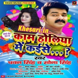 Kaam Holiya Me Kaise Hamar Chali Ho (Pawan Singh)
