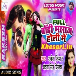 Holi Me Chhuate Chhuat Rani Khad Hoi Jala (Rakesh Mishra, Antra Singh Priyanka)