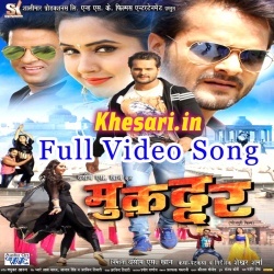 Muqadar (Khesari Lal Yadav) 2017 Full Movie Video Songs