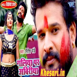 Galiya Par Abiriya (Ritesh Pandey) Holi Video Song Download
