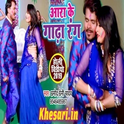 Aara Ke Gada Rang (Pramod Premi Yadav) Holi Video Song Download