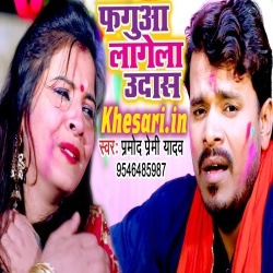 Faguaa Lagela Udas Ho (Pramod Premi Yadav) Holi Video Song Download