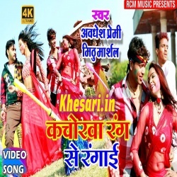 Kachorwa Rang Se Rangai (Awadhesh Premi) Holi Video Song Download