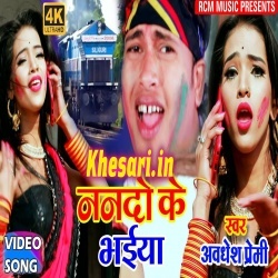 Nando Ke Bhaiya (Awadhesh Premi) Holi Video Song Download