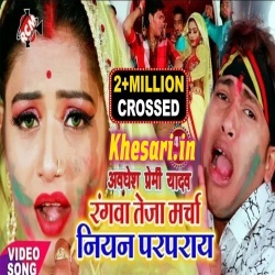 Rangwa Teja Marcha Niyan Parparaye (Awadhesh Premi) Holi Video Song Download