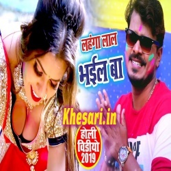 Lahanga Laal Bhail Ba (Pramod Premi Yadav) Video Song Download