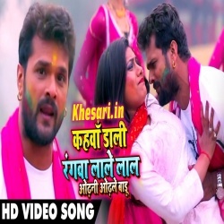 Kahwa Daali Rangwa Lale Lal Odhani Odhle Badu (Khesari Lal Yadav) Video Song Download